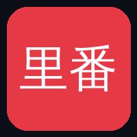 里番网
